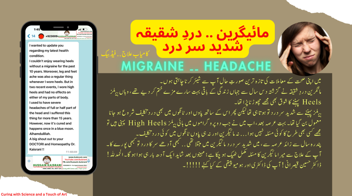 پندرہ سال پرانا میگرین آدھے پورے سر کا درد .. کامیاب ہومیوپیتھک علاج .. فیڈبیک